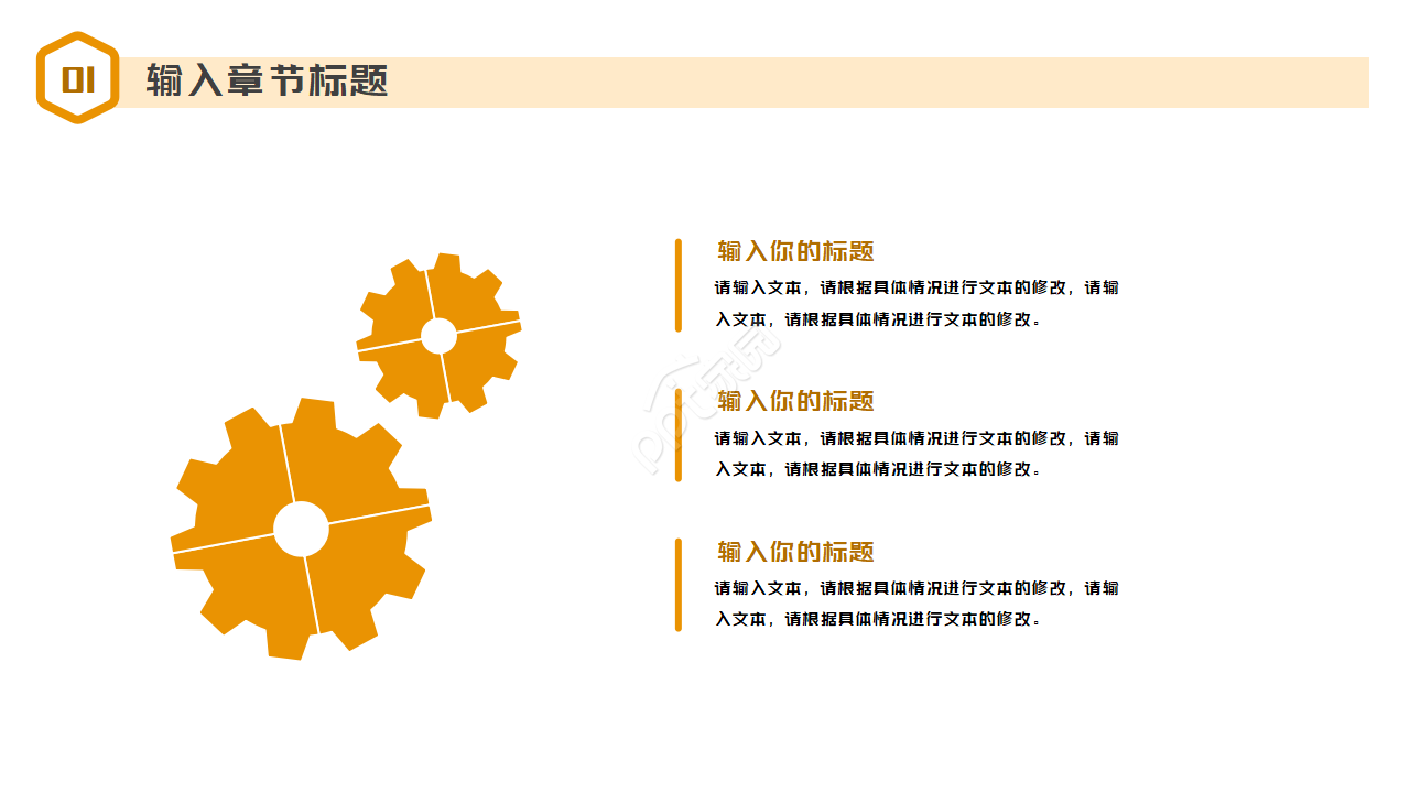 黄色抽象PPT模板