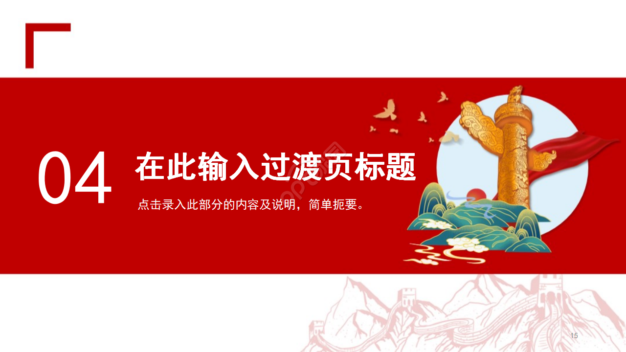手绘风党政主题工作汇报ppt模板