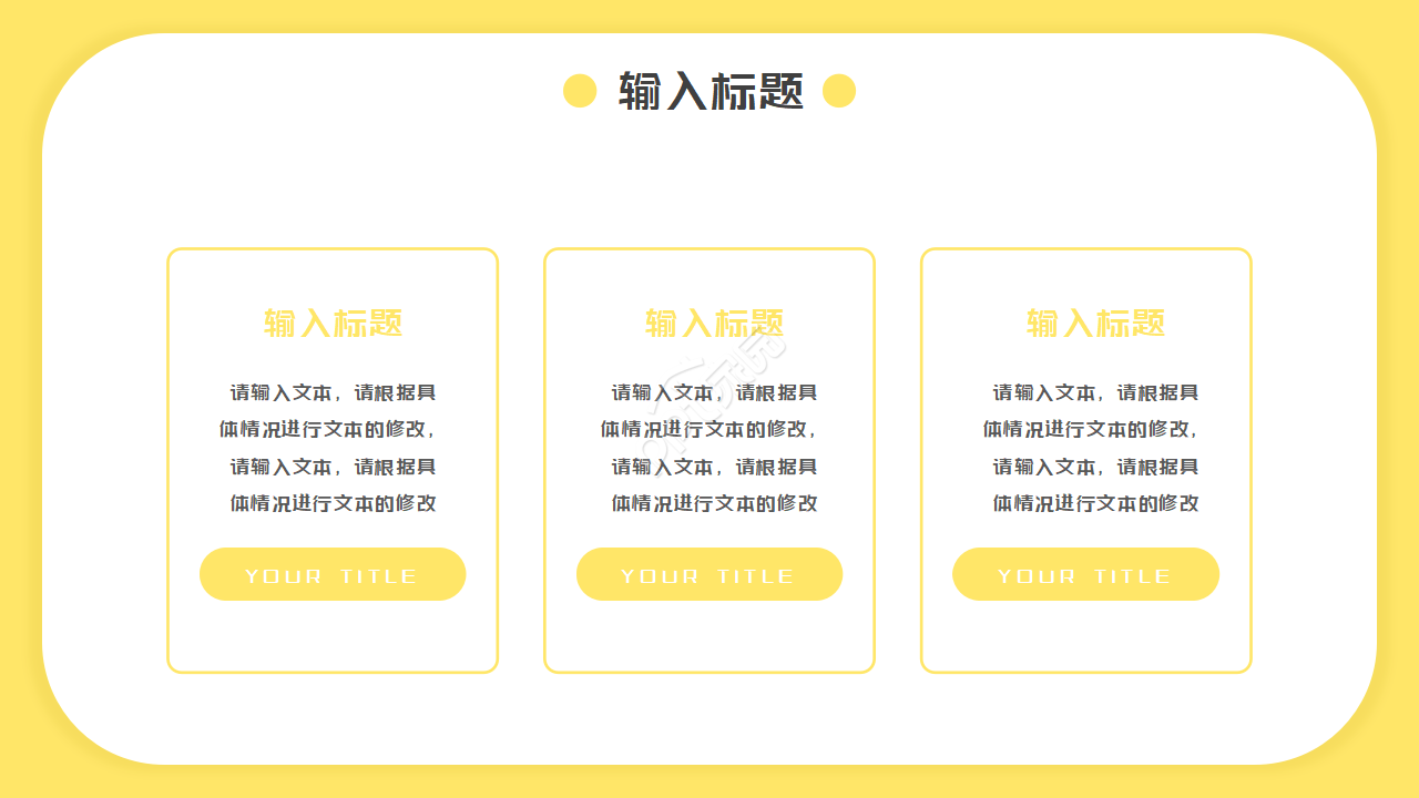 教育行业PPT模板-淡黄色背景