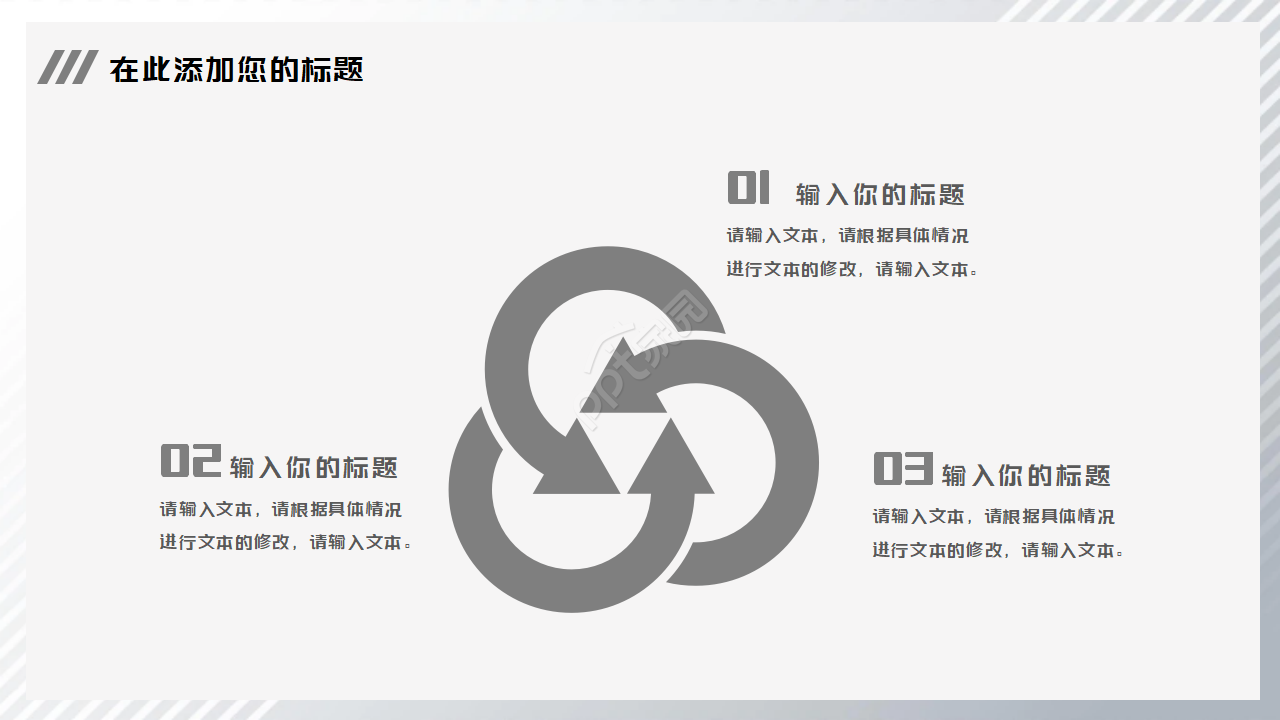 灰色通用ppt模板