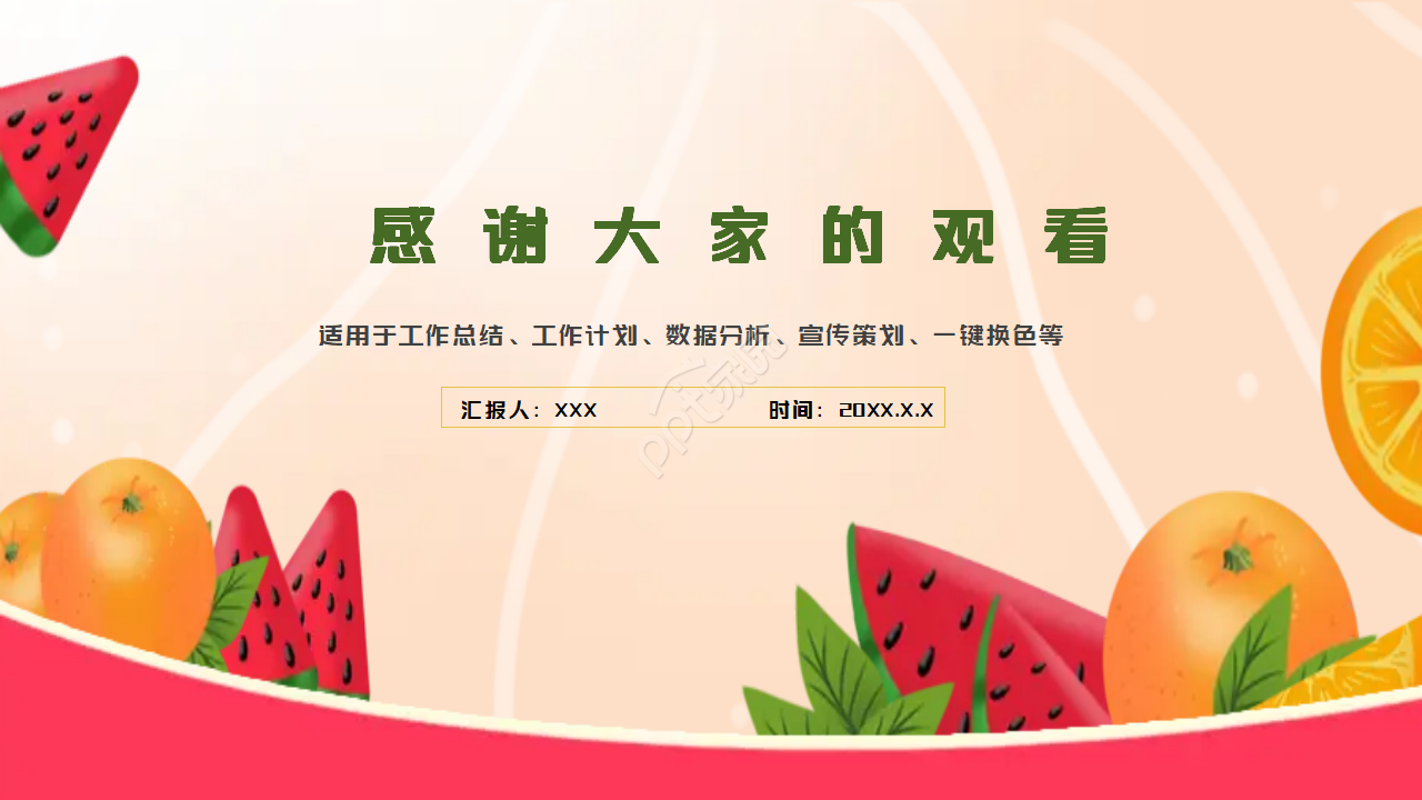 多彩水果模板:黄橙色背景PPT模板