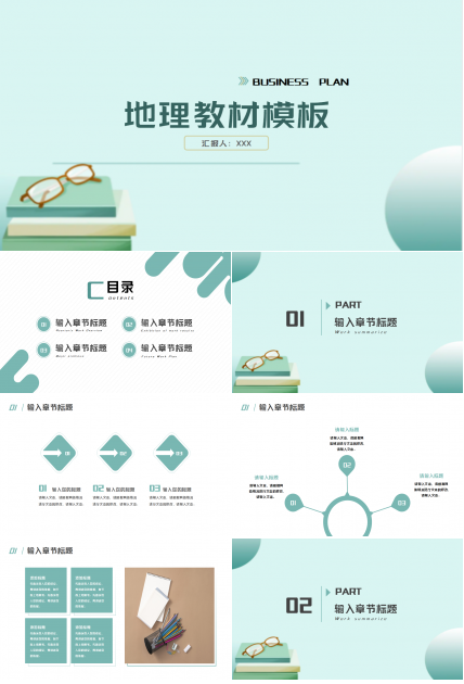 地理教材PPT模板