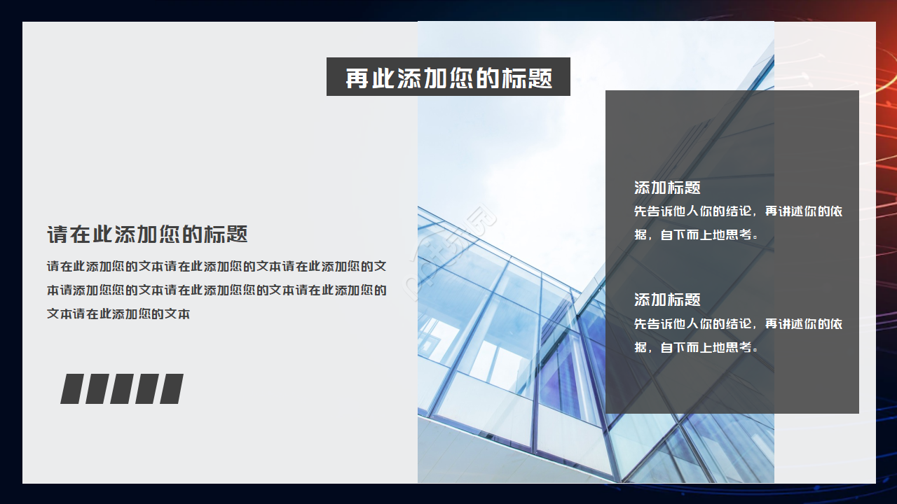 黑色背景PPT模板