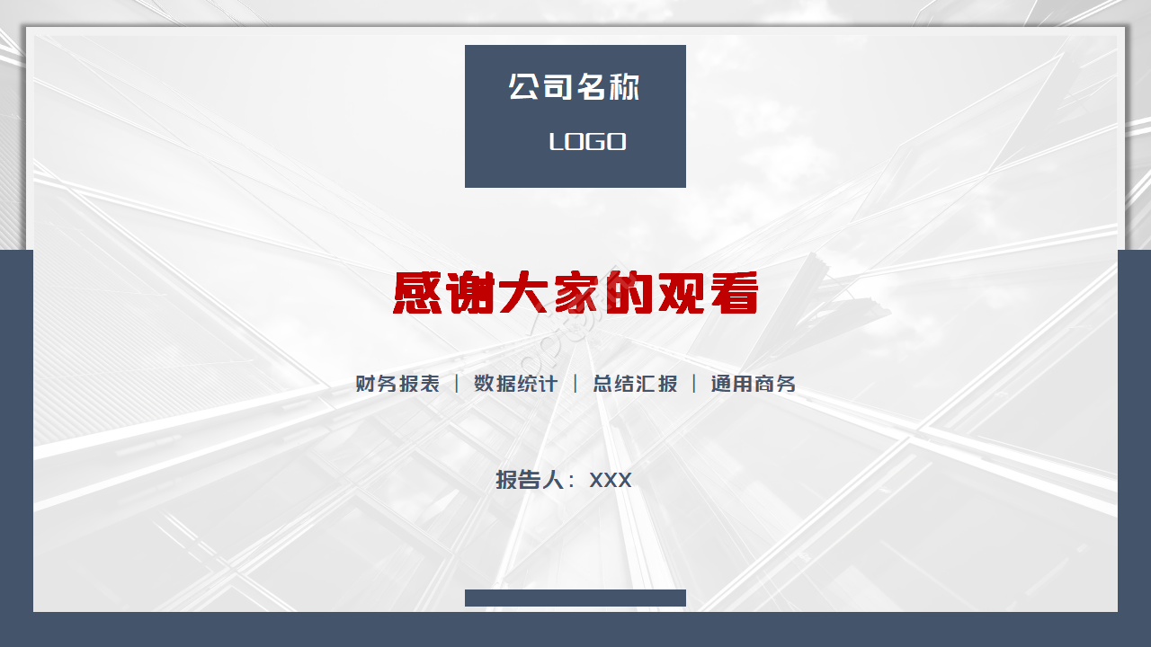 简约背景PPT模板