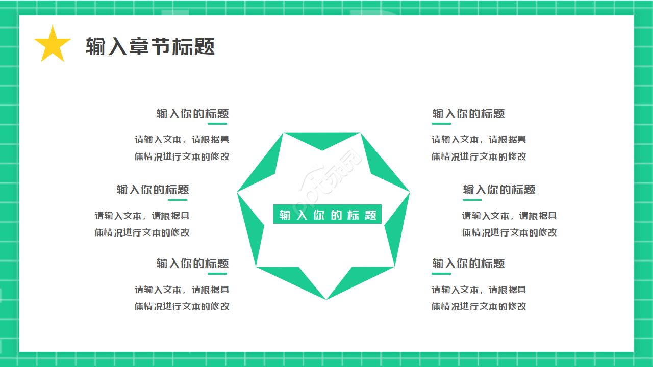 教育专用PPT模板