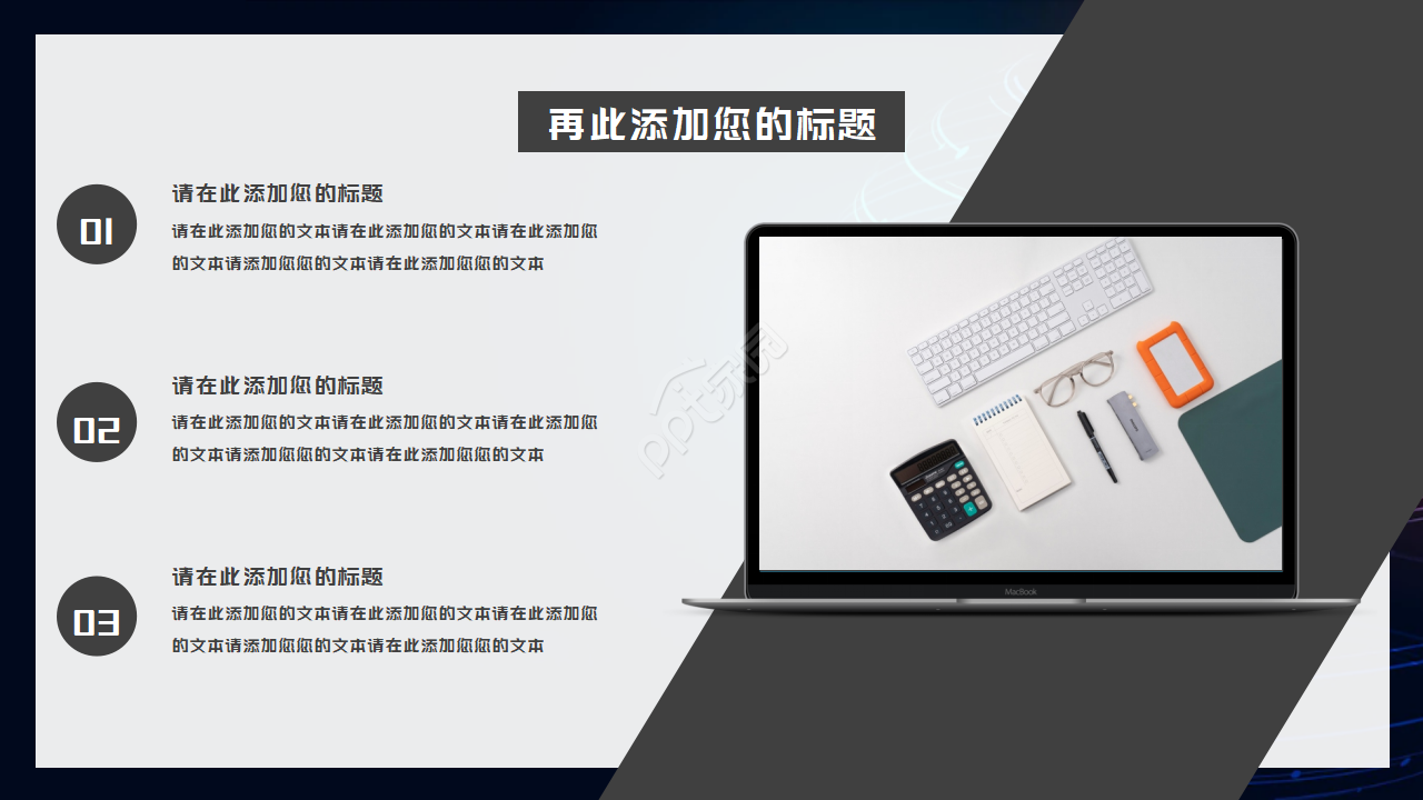 黑色背景PPT模板