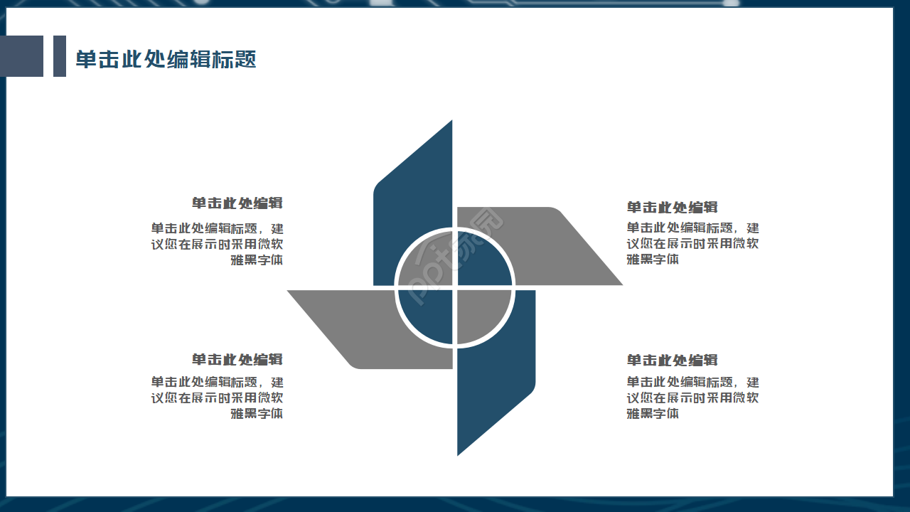 电子专用PPT模板