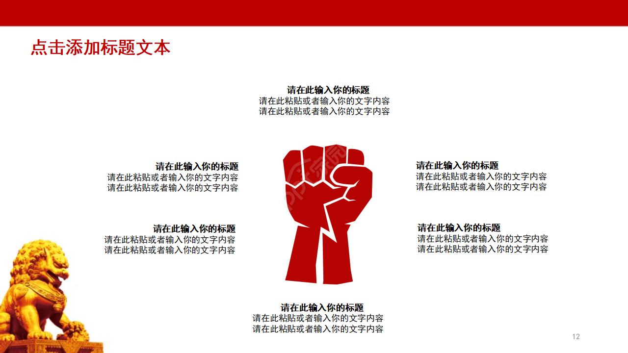 红色党政扫黑除恶工作成果汇报ppt模板