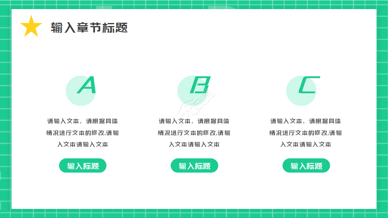 教育专用PPT模板