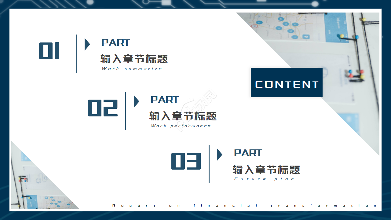 电子专用PPT模板