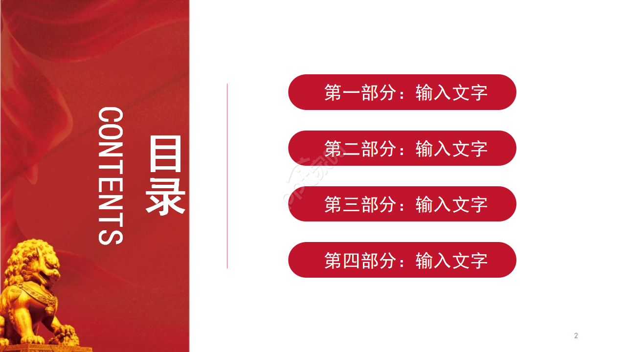 红色党政扫黑除恶工作成果汇报ppt模板