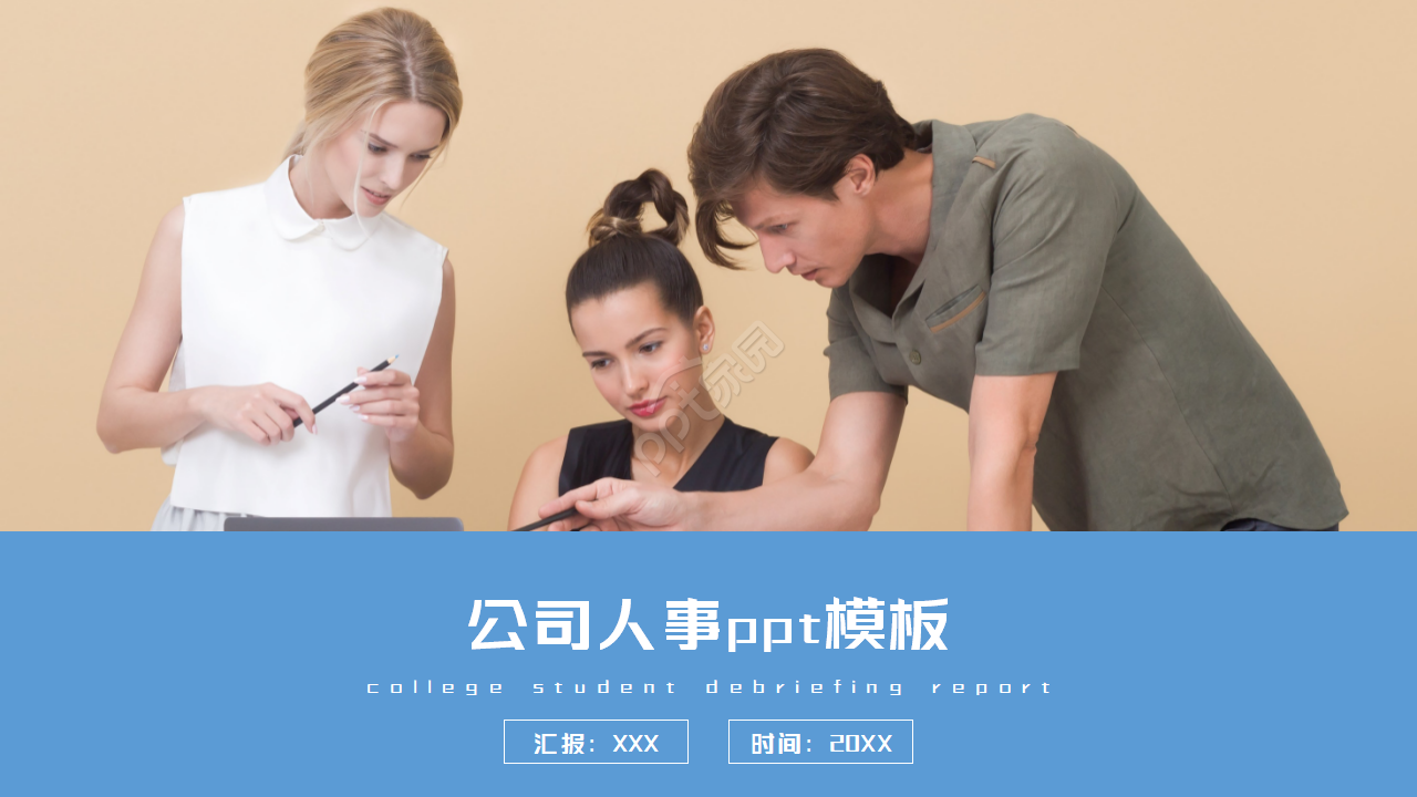 公司人事模板-日程表标题PPT模板