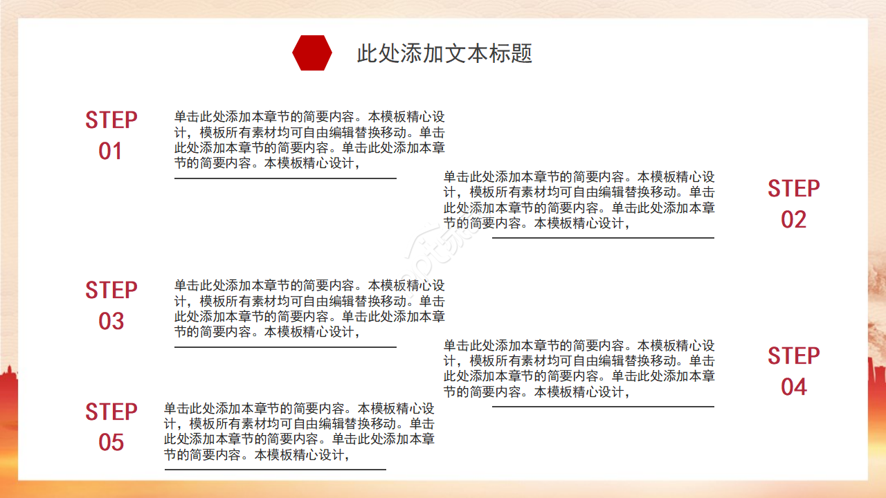 隆重大气圆月背景点缀党政通用PPT模板