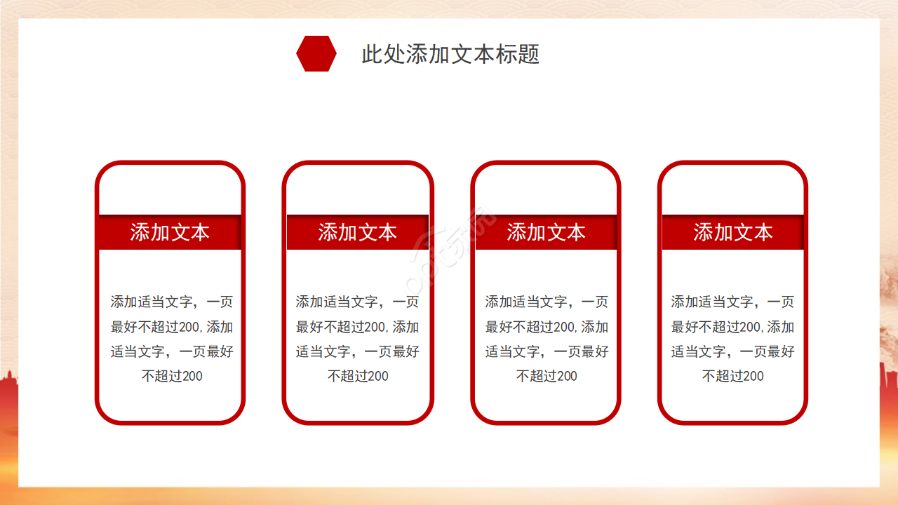 隆重大气圆月背景点缀党政通用PPT模板