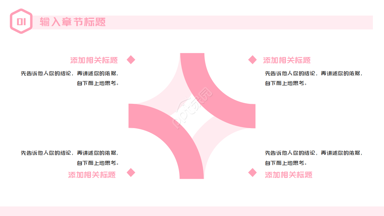 精美清新花卉PPT