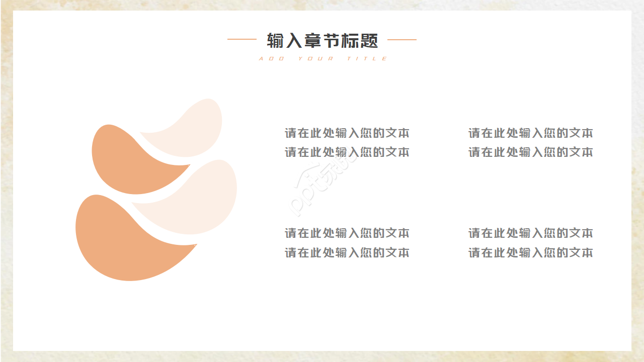 多彩纸夹PPT模板