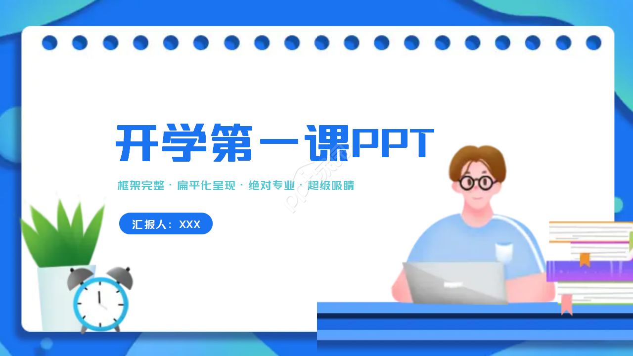 教育素材模板－课堂笔记背景