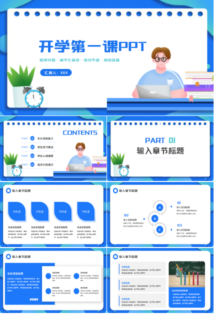 教育素材模板－课堂笔记背景