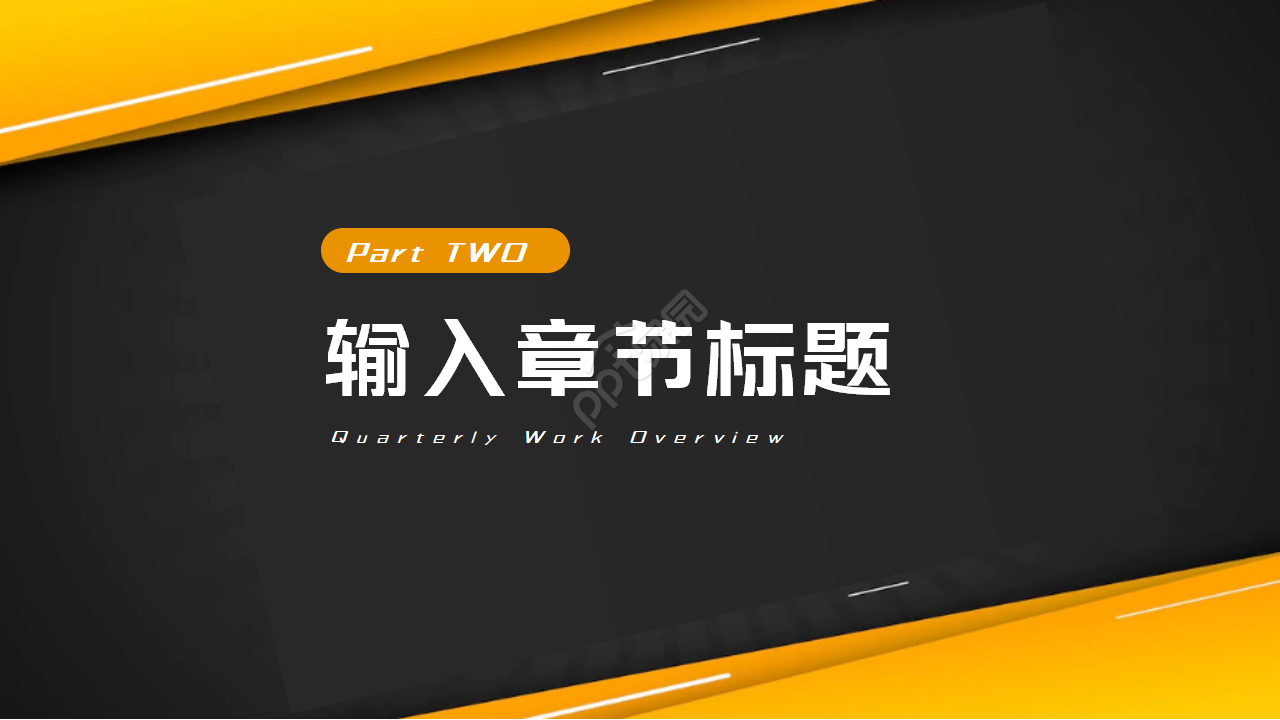 黄色抽象PPT模板