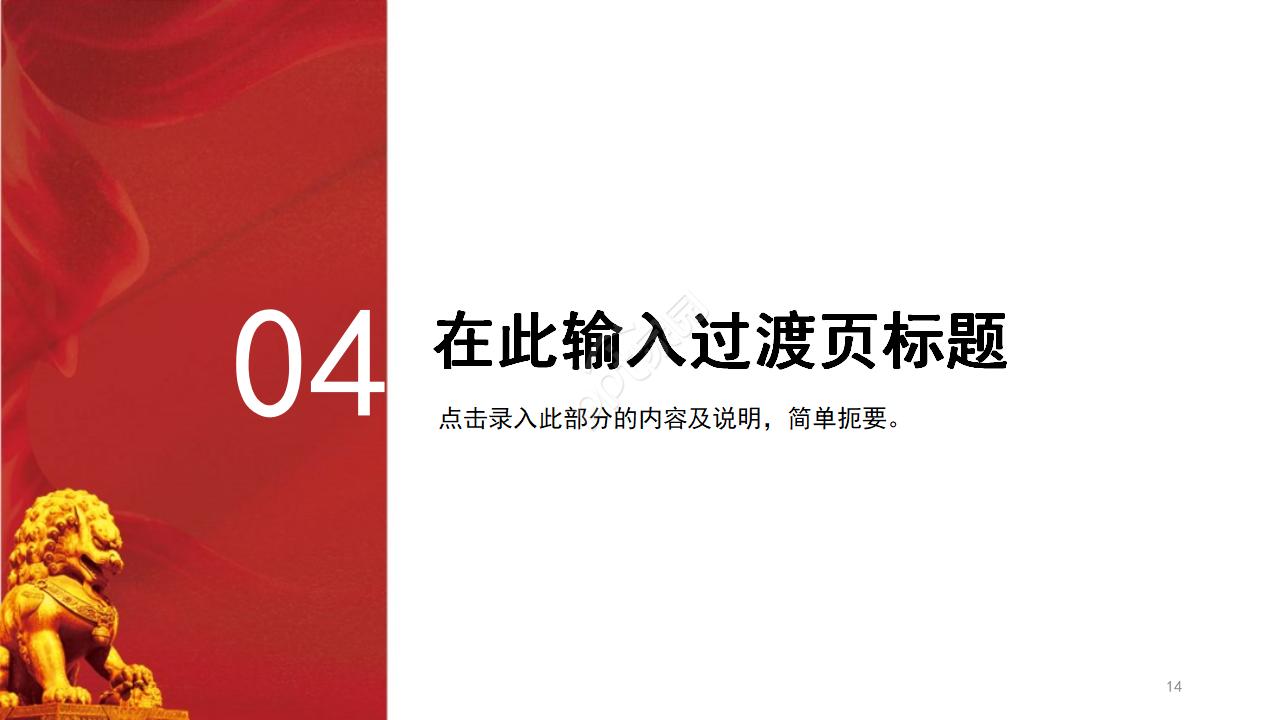 聚焦两会党政党建工作汇报ppt模板