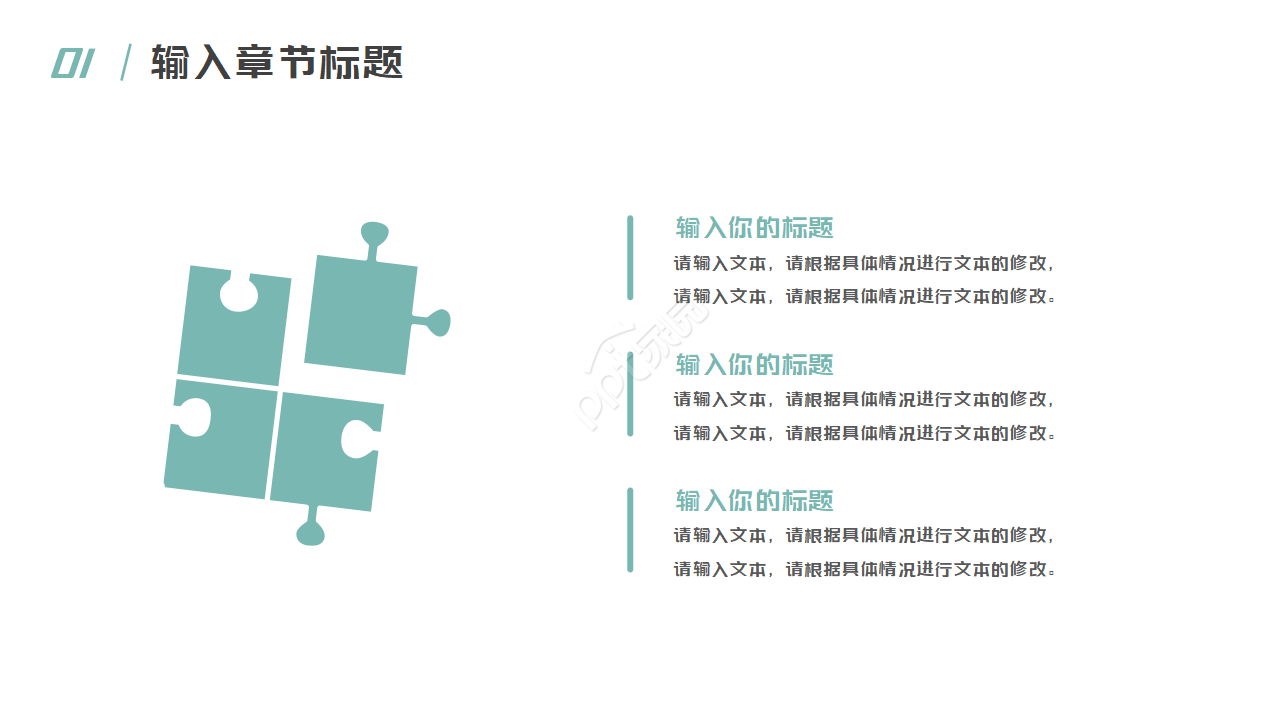 地理教材PPT模板