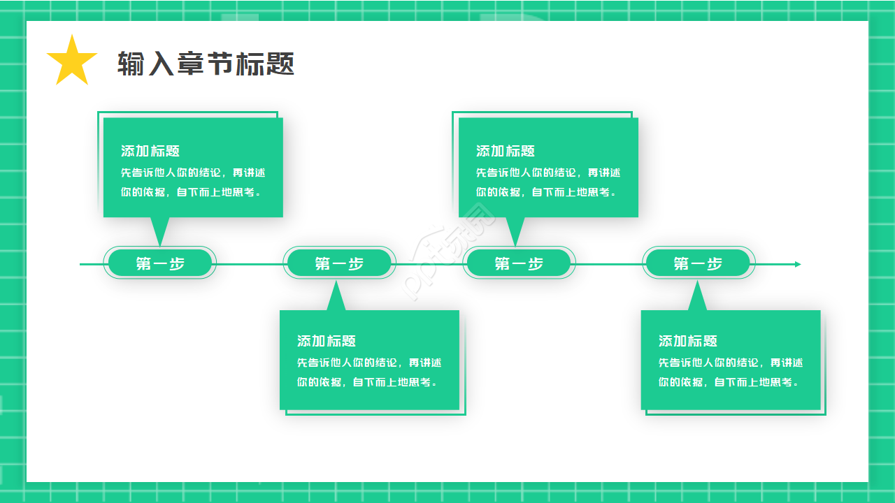 教育专用PPT模板