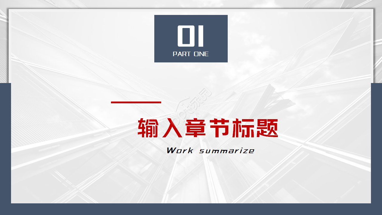 简约背景PPT模板