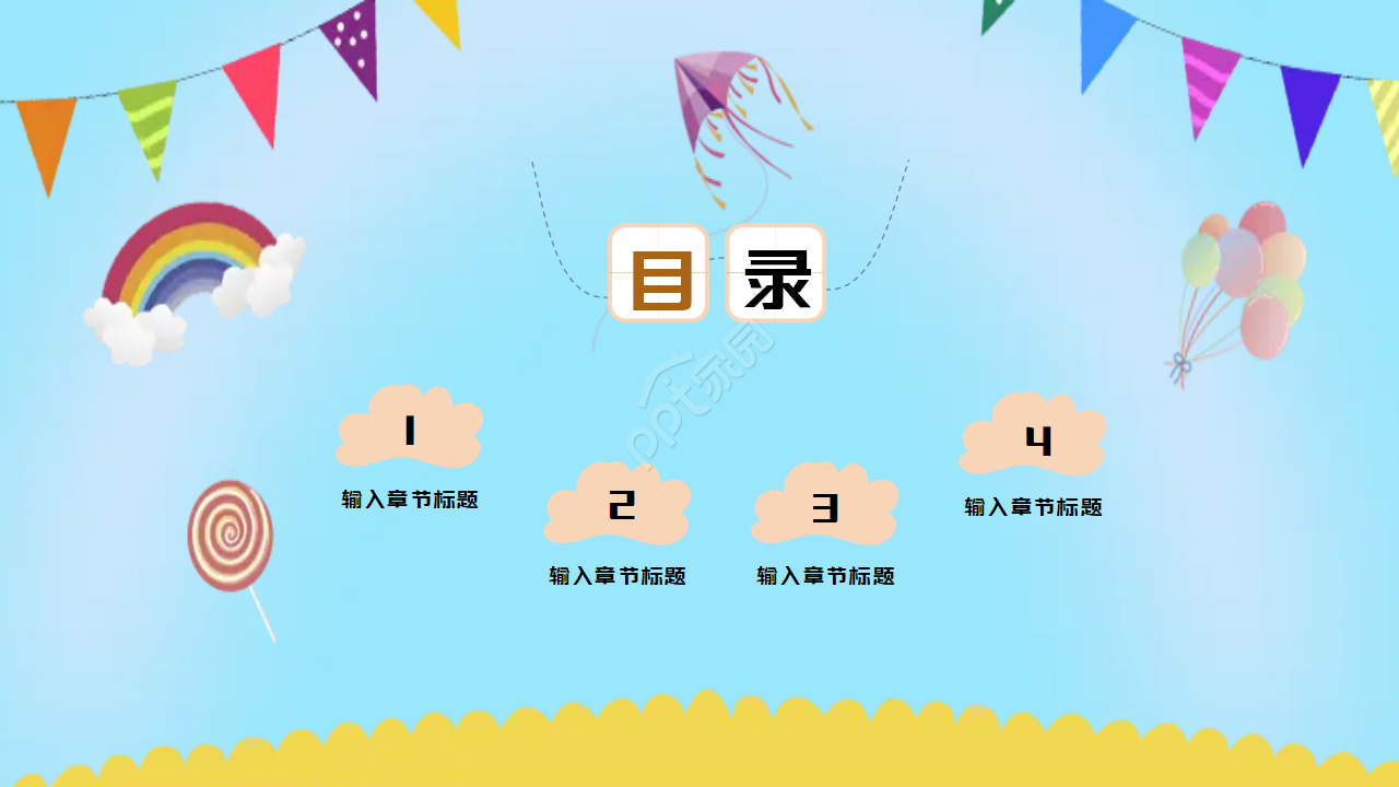 儿童节PPT模板