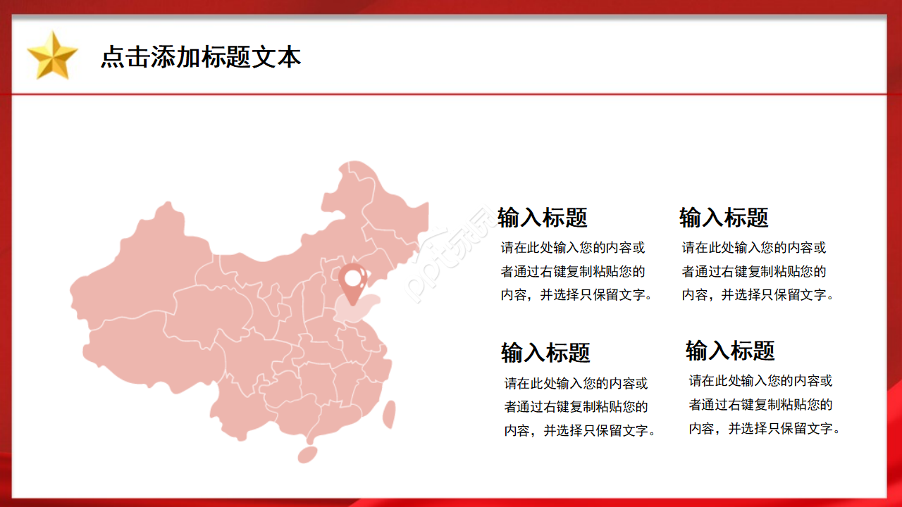 不忘初心牢记使命党政工作汇报ppt模板