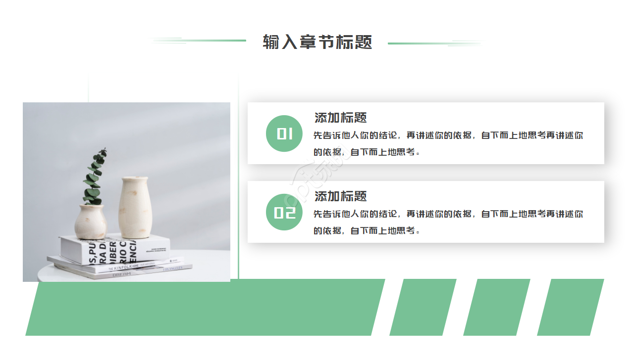 精心计划的PPT模板