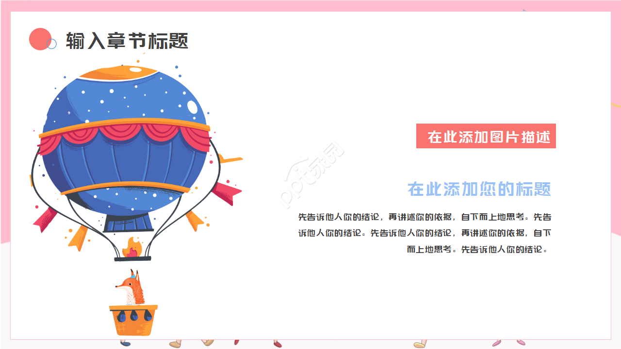 儿童之家PPT模板