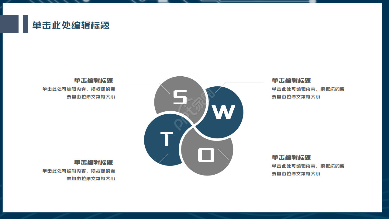 电子专用PPT模板