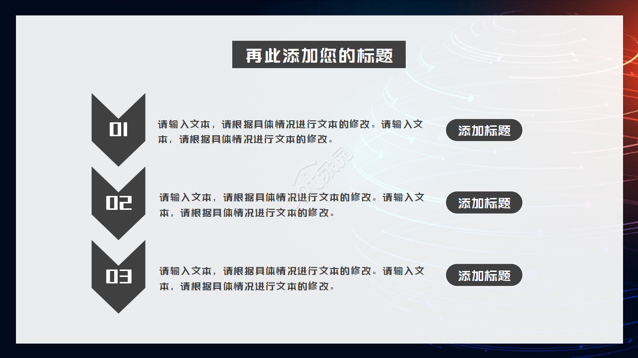 黑色背景PPT模板