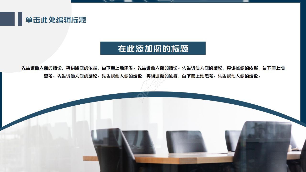 电子专用PPT模板