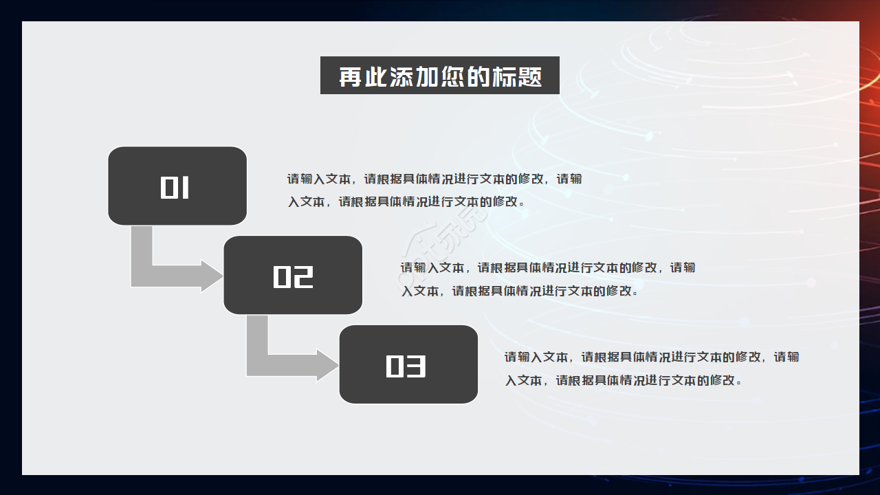 黑色背景PPT模板