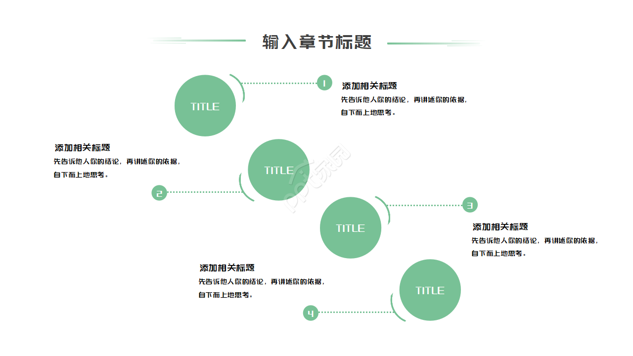 精心计划的PPT模板