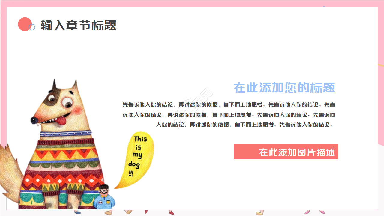 儿童之家PPT模板