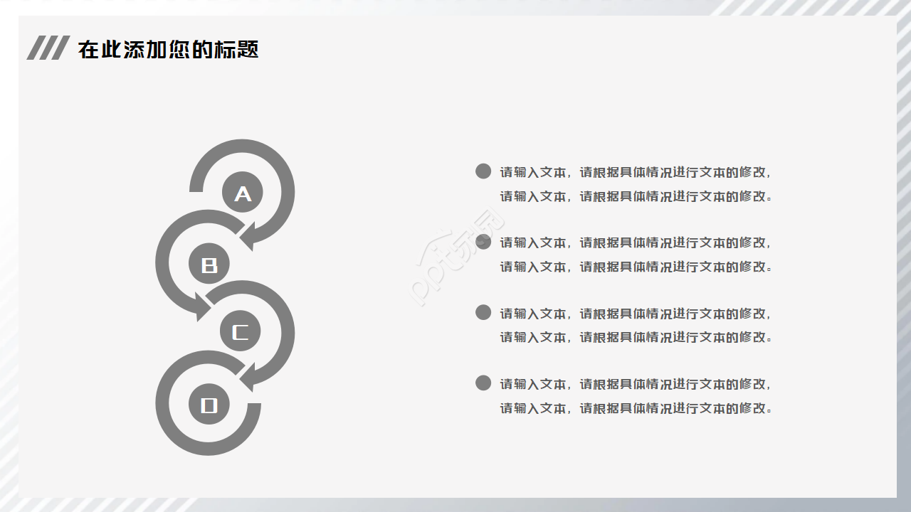 灰色通用ppt模板