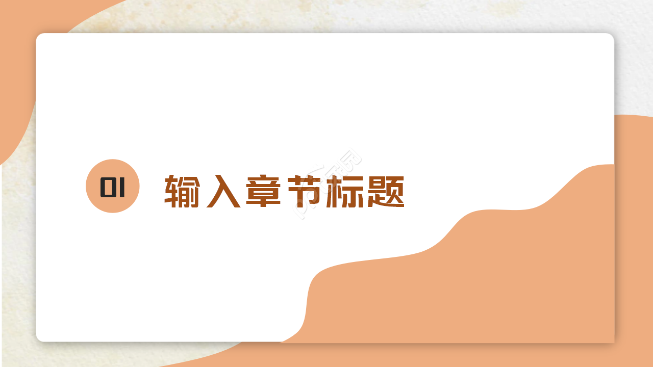 多彩纸夹PPT模板