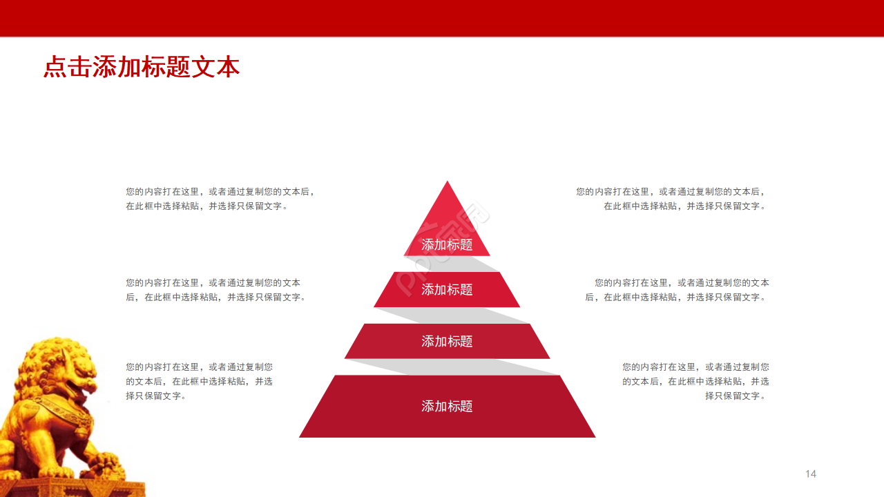 红色党政扫黑除恶工作成果汇报ppt模板