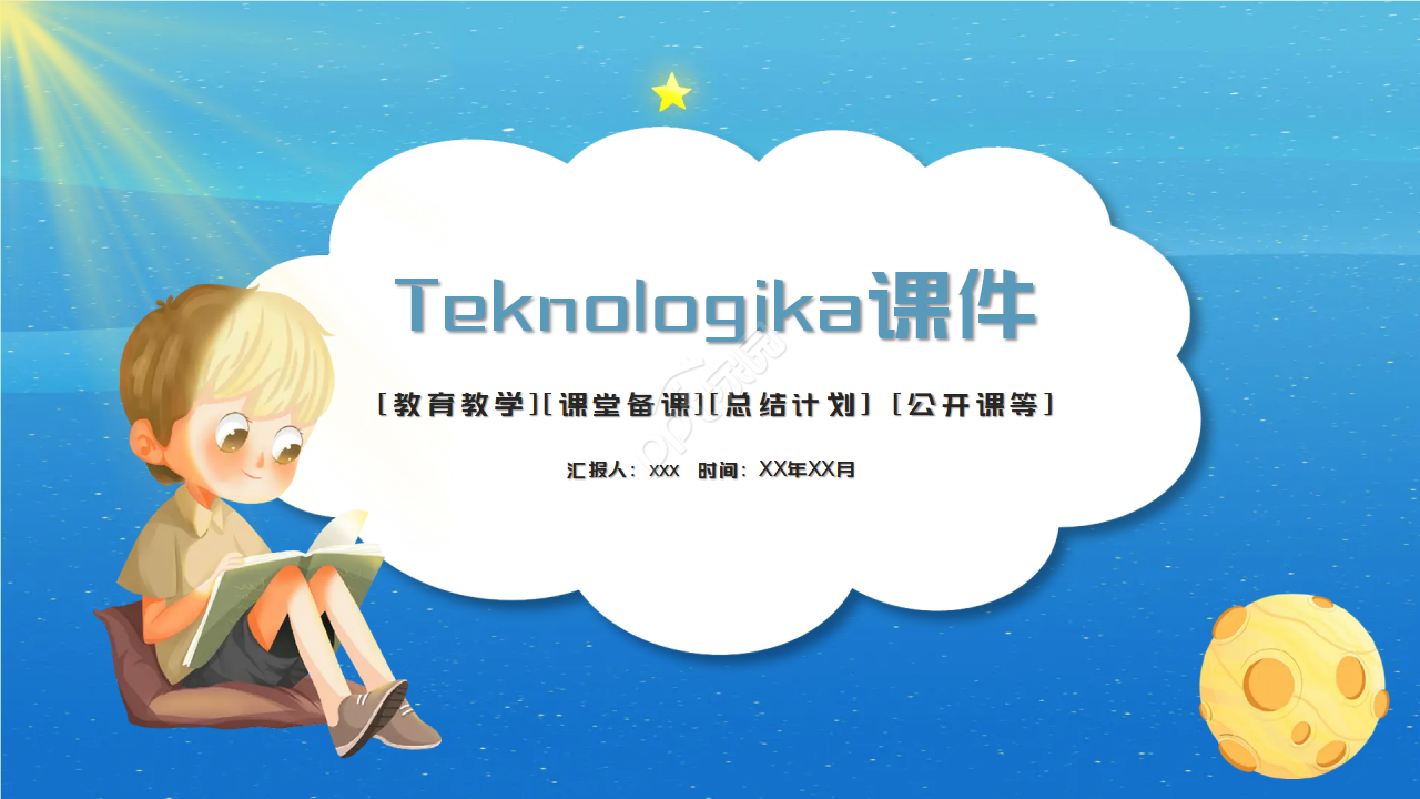 TeknologikaPPT模板