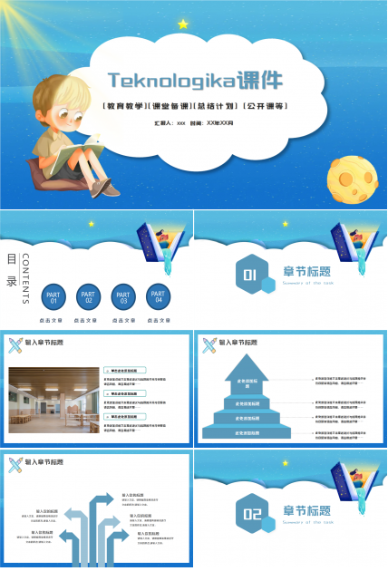 TeknologikaPPT模板