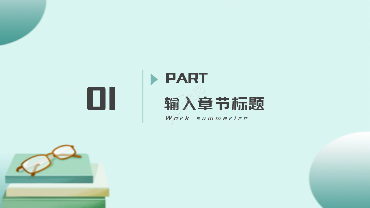 地理教材PPT模板