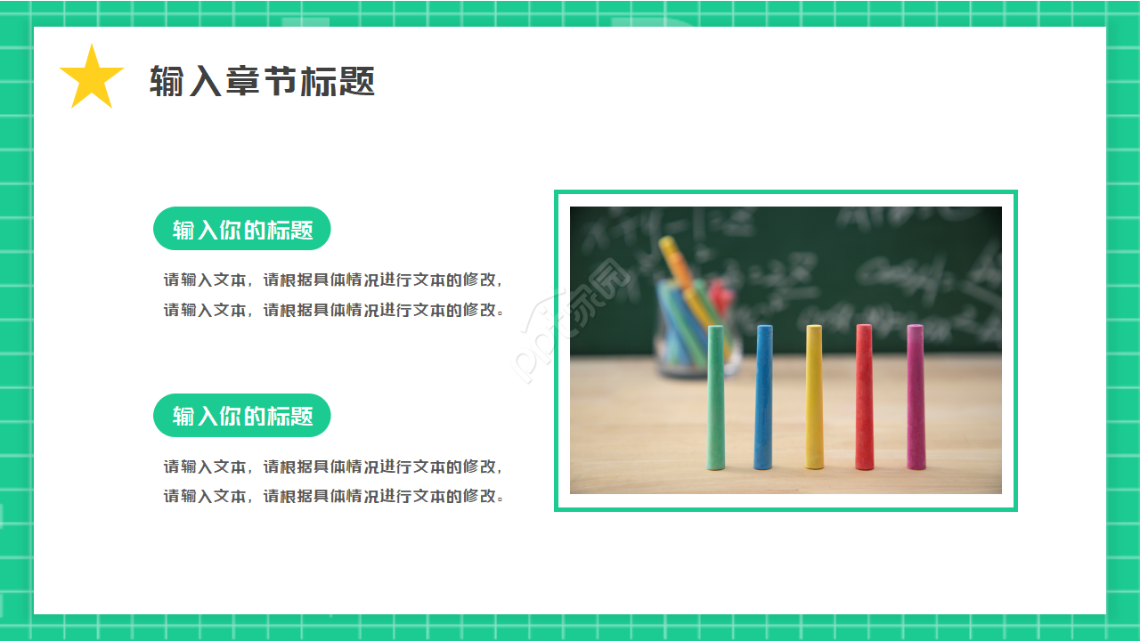 教育专用PPT模板