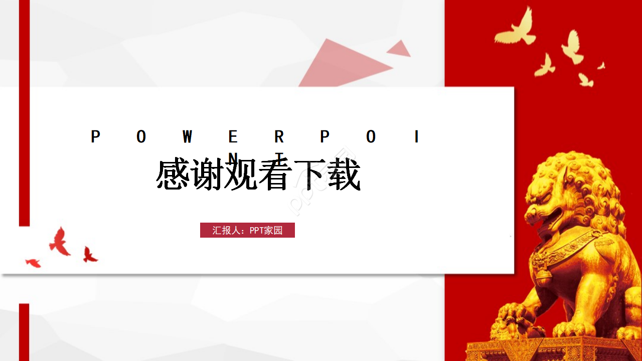 不忘初心建党99周年党课学习党政党建ppt模板