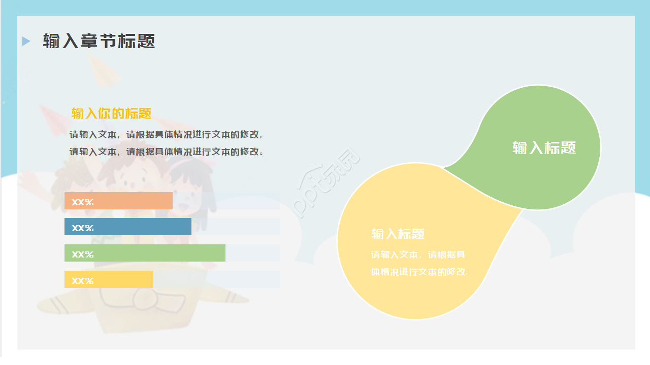 开学第一课PPT模板