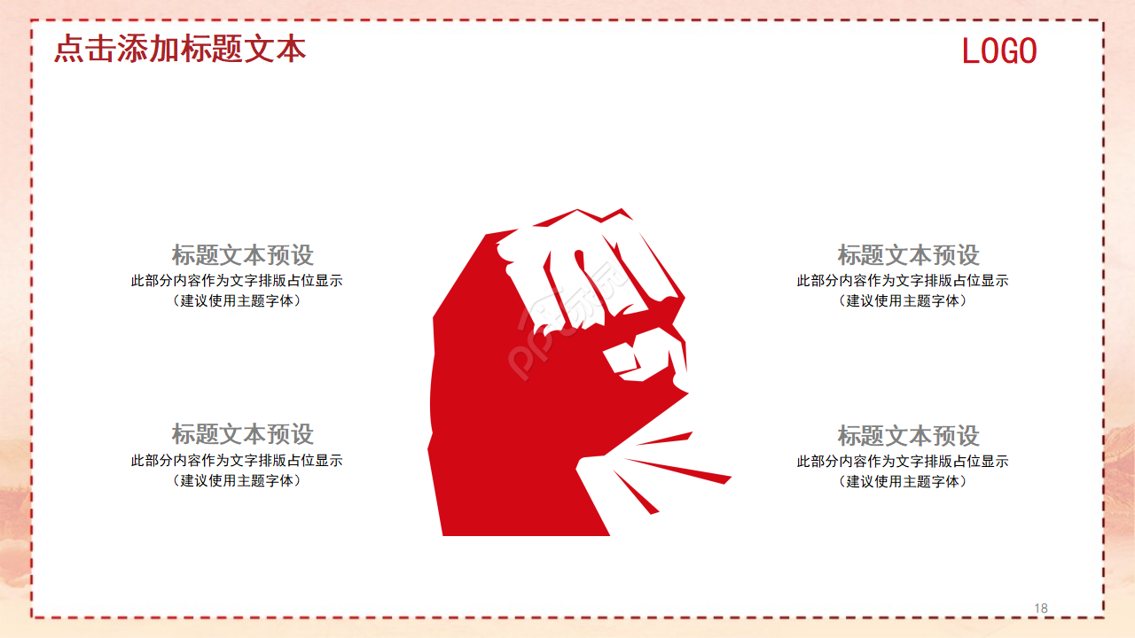 大气党政军警工作汇报ppt模板