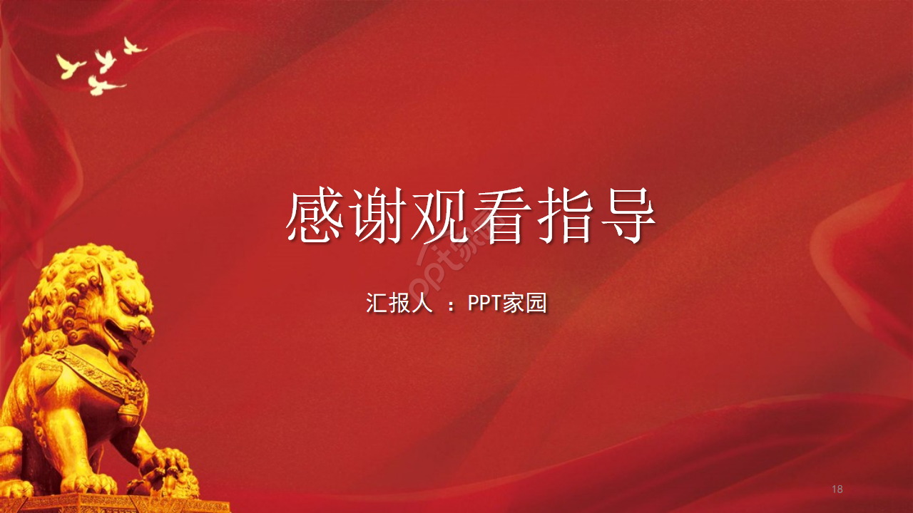 聚焦两会党政党建工作汇报ppt模板