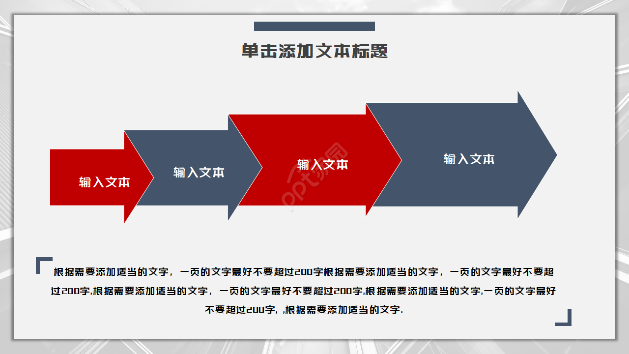 简约背景PPT模板