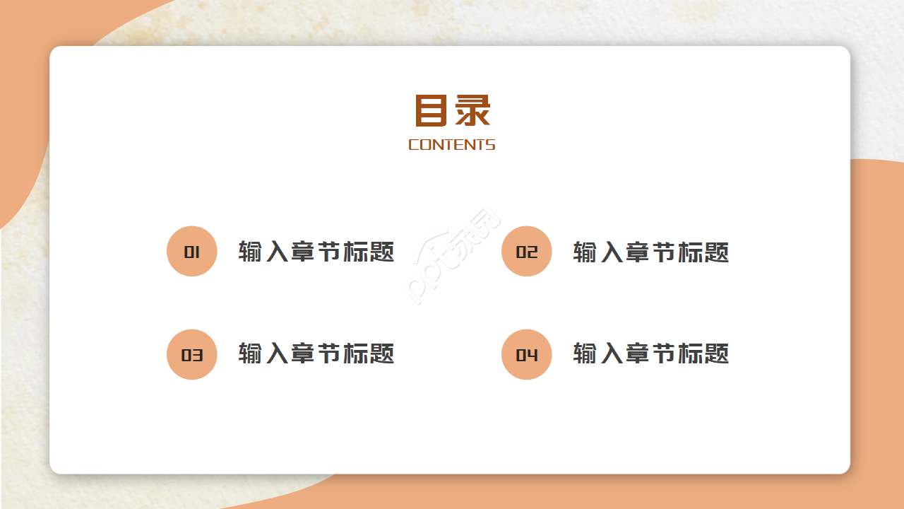 多彩纸夹PPT模板